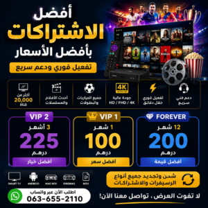 عرض خاص على الاشتراكات